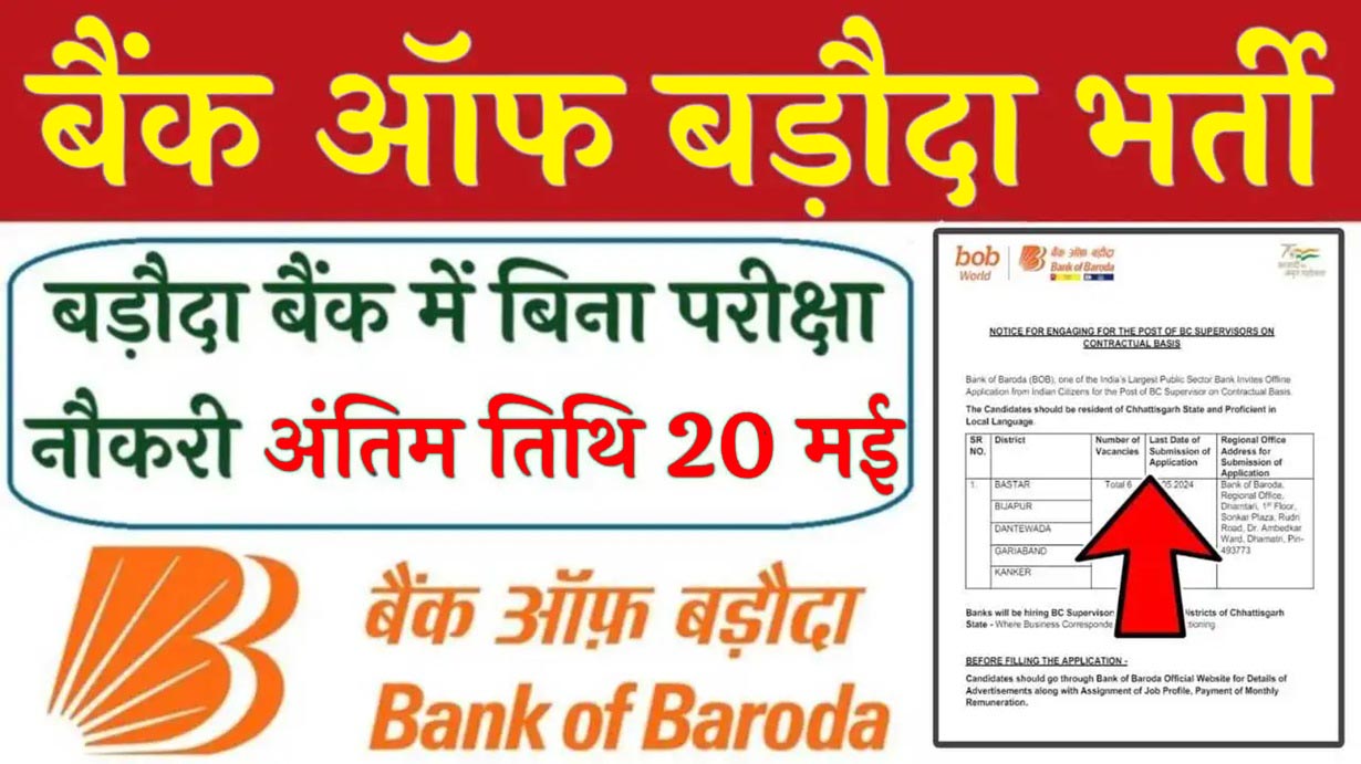 Bank of Baroda Supervisor New Recruitment 2024