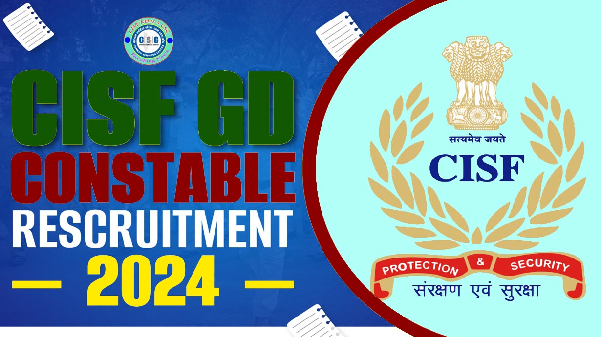 CISF New Recruitment 2024