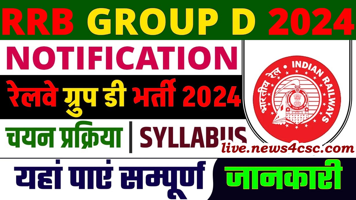 Railway Group D New Recruitment 2024