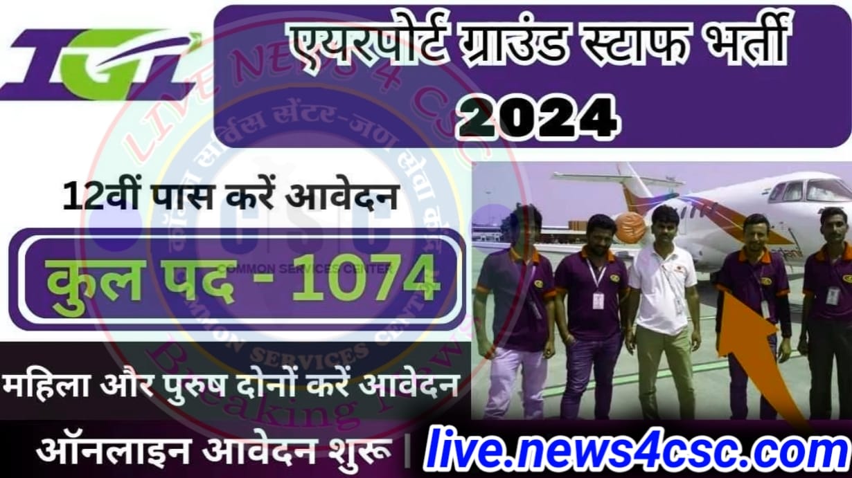 Airport Ground Staff New Recruitment 2024