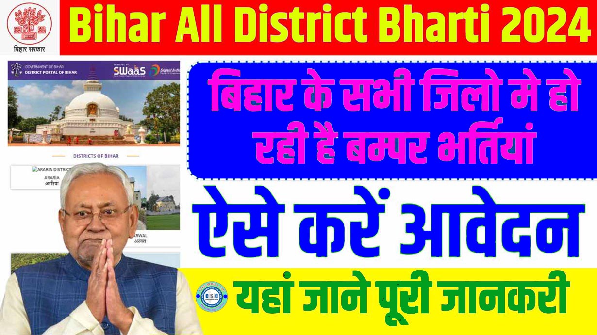 Bihar All District Recruitment 2024 Direct Link