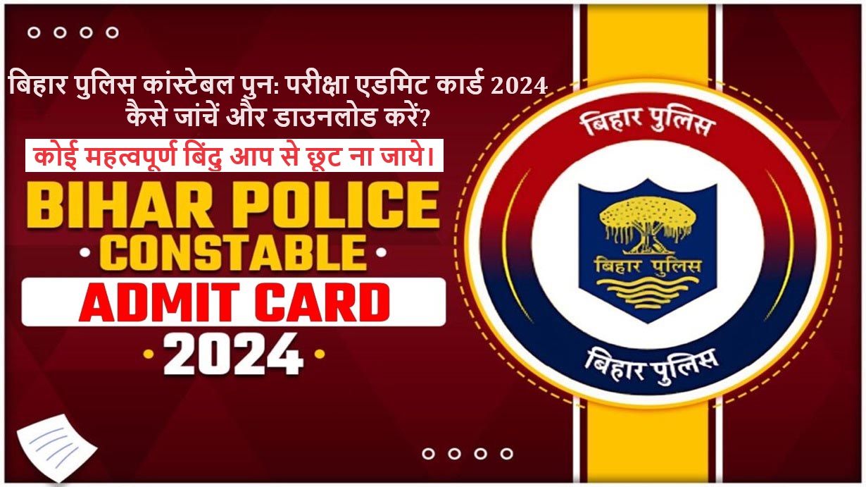 Bihar Police Constable Re-Exam Admit Card 2024 Download Link