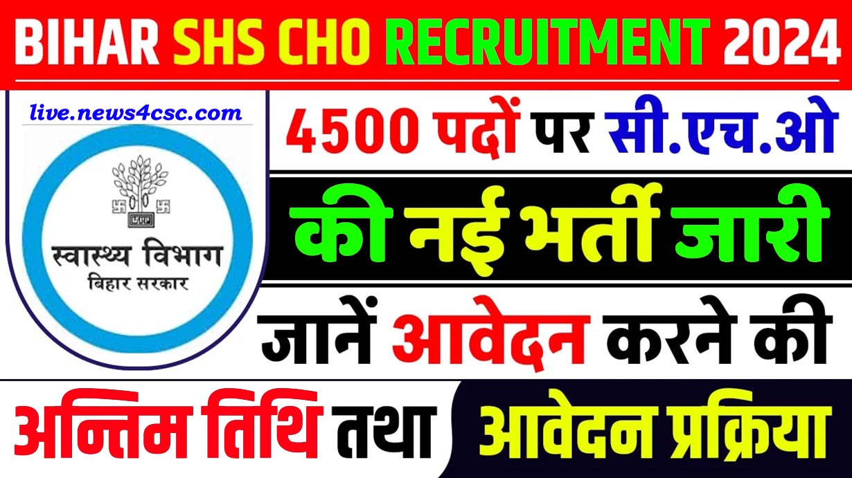 CHO New Recruitment 2024 Apply Online Direct Link 