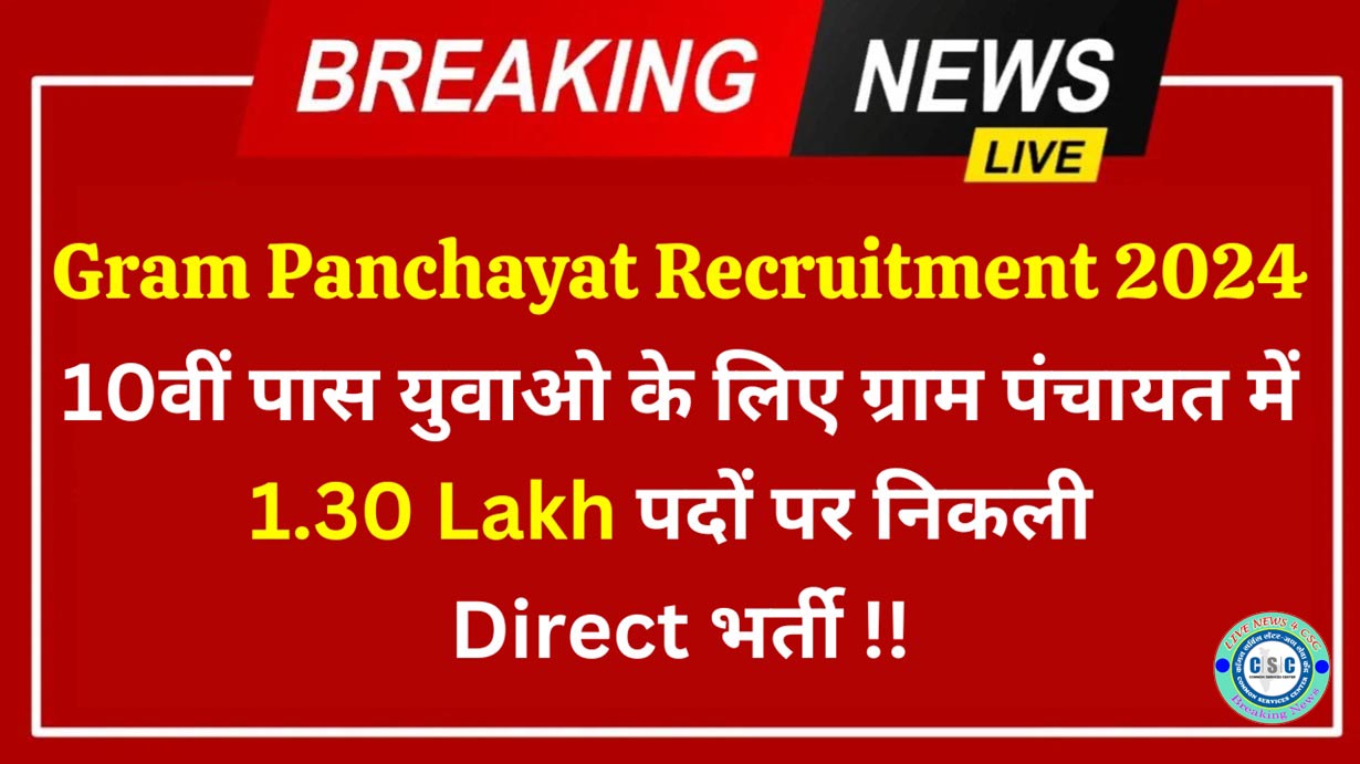 Gram Panchayat Office 1 Recruitments 2024 Apply Online Direct Link