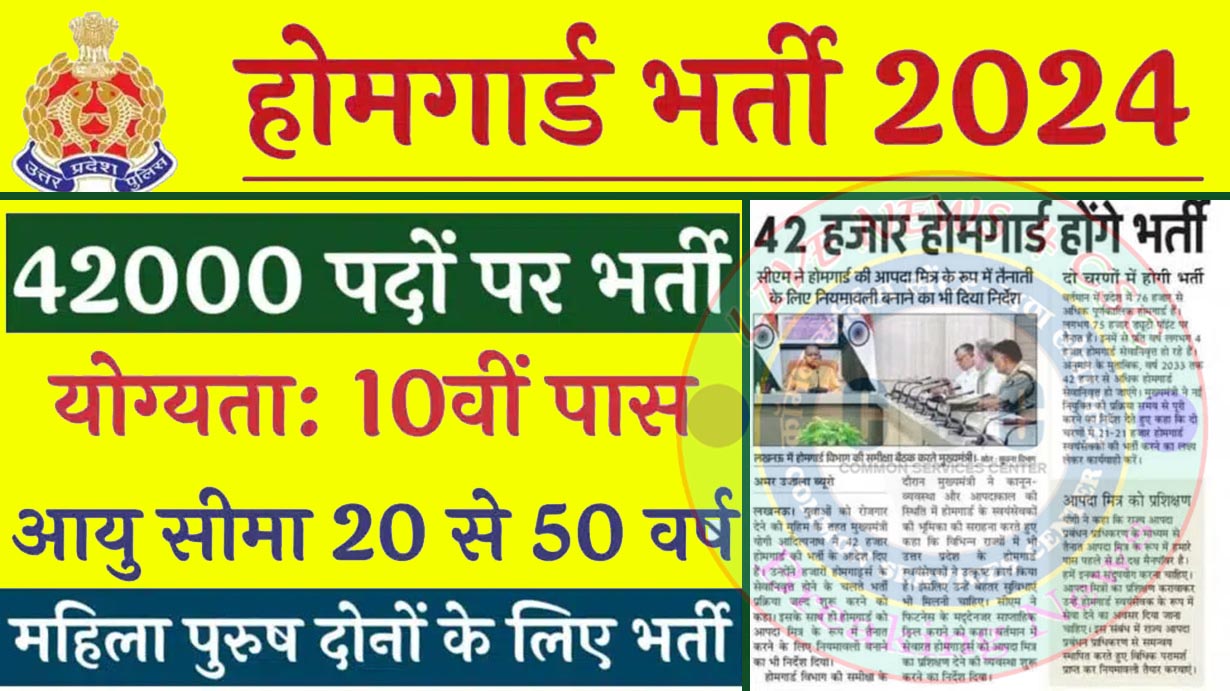 Home Guard New Bharti 2024 Notification PDF