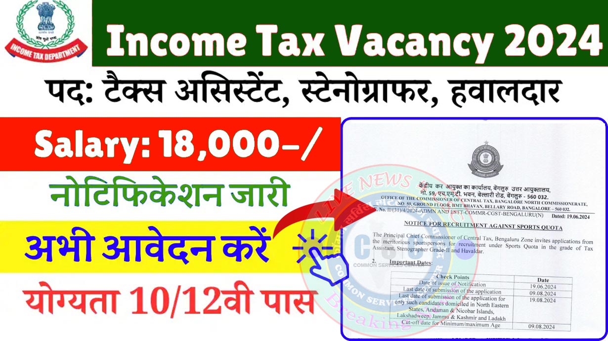 Income Tax Department Vacancy 2024 Notification PDF