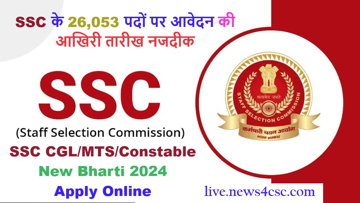 SSC CGL/MTS/Constable New Bharti 2024 Apply Online